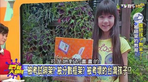 誰把孩子教笨了? 被綁架的教育! 讚聲大國民 節目