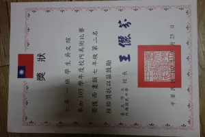 內湖國中美術比賽第二名